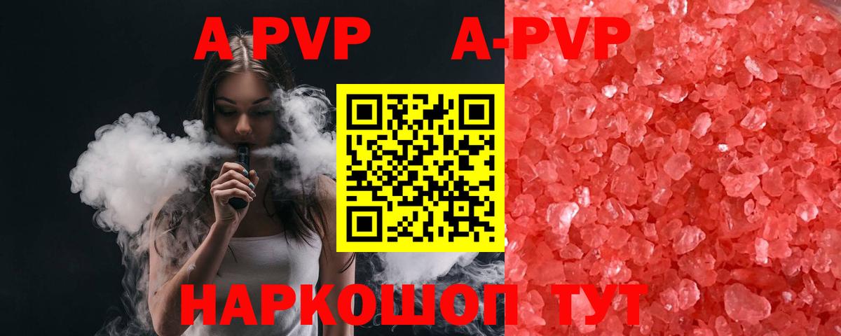 Alpha-PVP Соль Выборг
