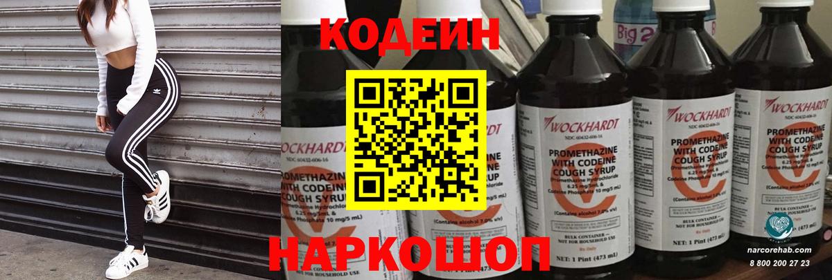 Выборг  Codein напиток Lean (лин)  Вход с VPN  Кодеин Purple Drank 