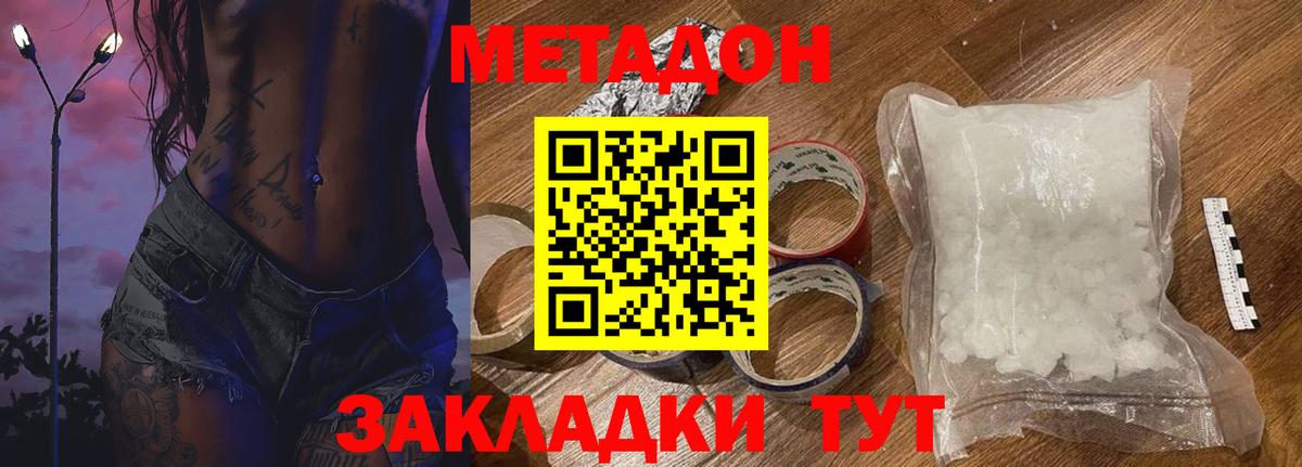 Метадон белоснежный Выборг